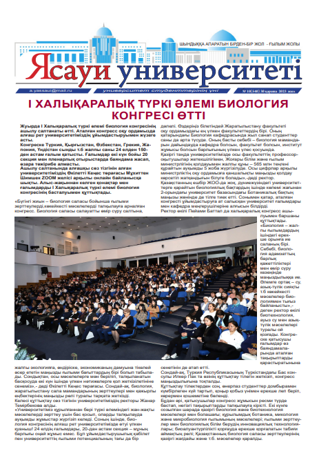  Ясауи газеті, №10 басылым